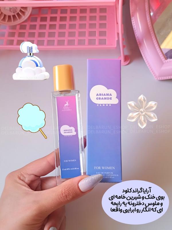 عطر کلود آریانا گراند 