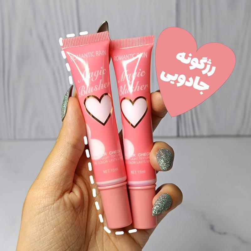 رژگونه جادویی