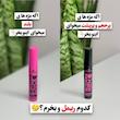 ریمل اسنس اورجینال
