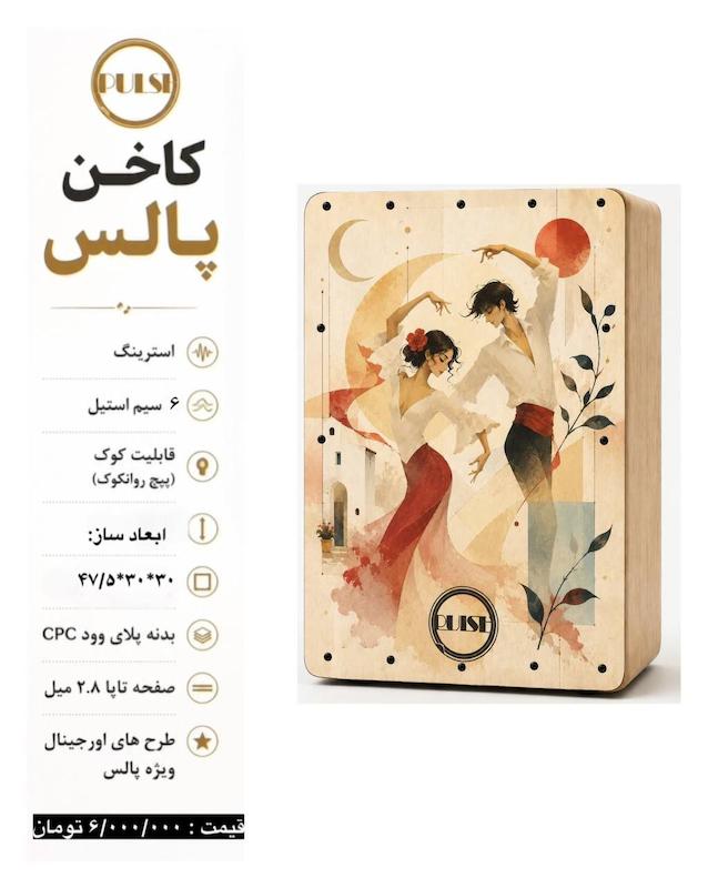 کاخن مبتدی پالس طرح 1