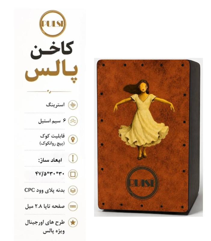 کاخن مبتدی پالس طرح 5