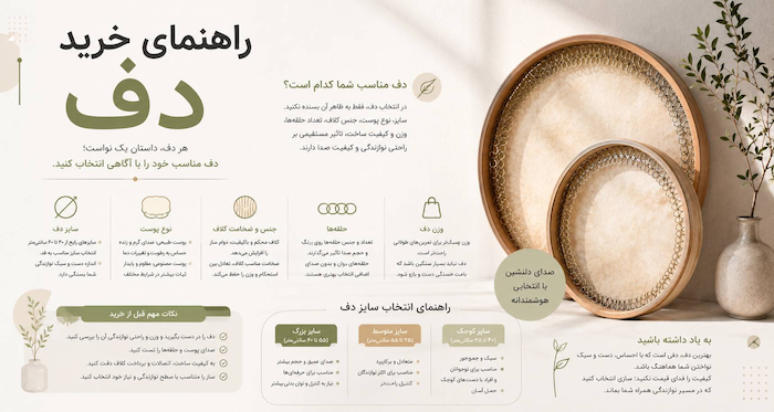 راهنمای خرید دف
