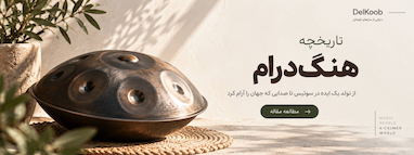 تاریخچه هنگ‌درام