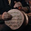دوره آموزشی مبتدی تنبک