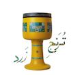 تنبک کودک طرح ترنج زرد