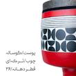تنبک کودک طرح آپادانا