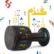 تنبک کودک طرح گندم