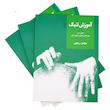 کتاب آموزش تنبک بهمن رجبی دوره عالی و فوق عالی کتاب دوم