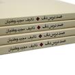 کتاب صد درس دف مجید وطنیان