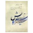 کتاب سرایش مبانی نظری موسیقی غربی و ایرانی حسین مهرانی جلد اول