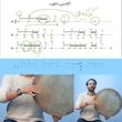دوره آموزشی مبتدی دف