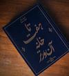 کتاب تا هفت خانه آن ور تر
