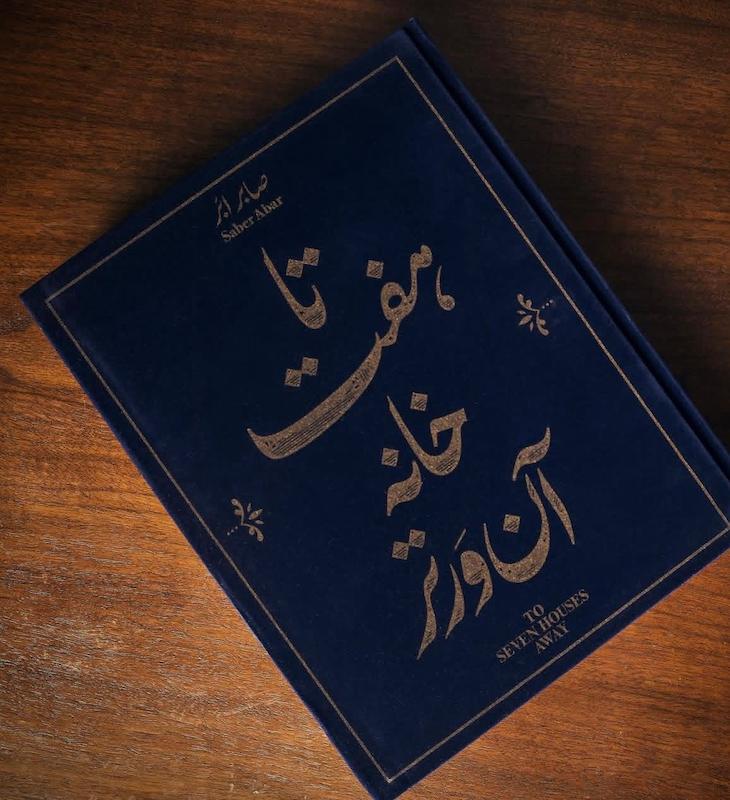 کتاب تا هفت خانه آن ور تر