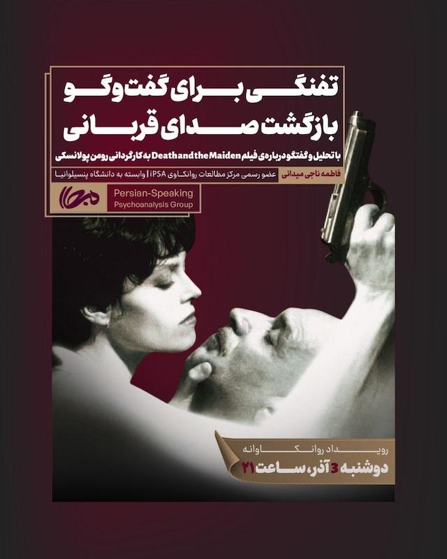 تحلیل فیلم برای آشنایی با نظریات رونالد فربرن