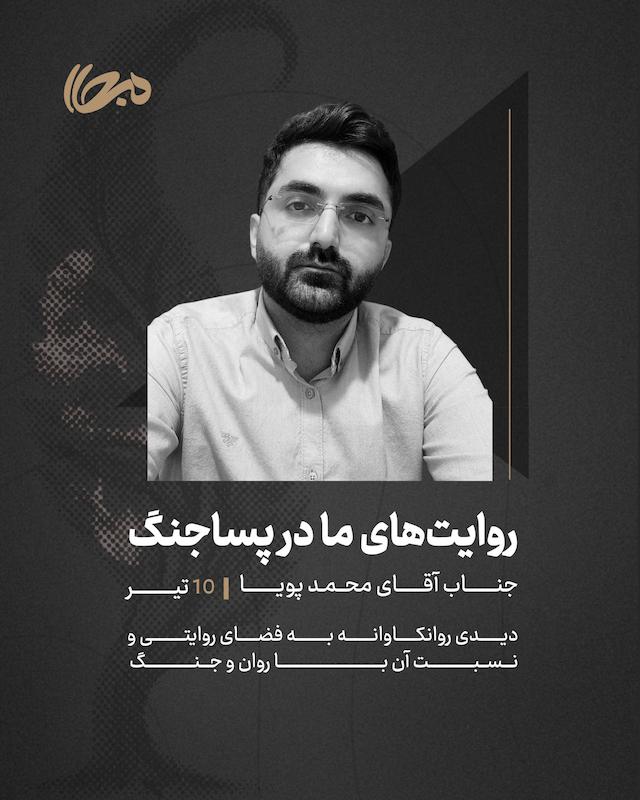 نشست روایت‌های ما در پساجنگ