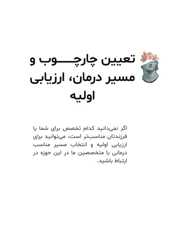 مشاوره‌ی تخصصی ساختار و مسیر روان‌درمانی (برای آغاز جلسات روان‌درمانی)