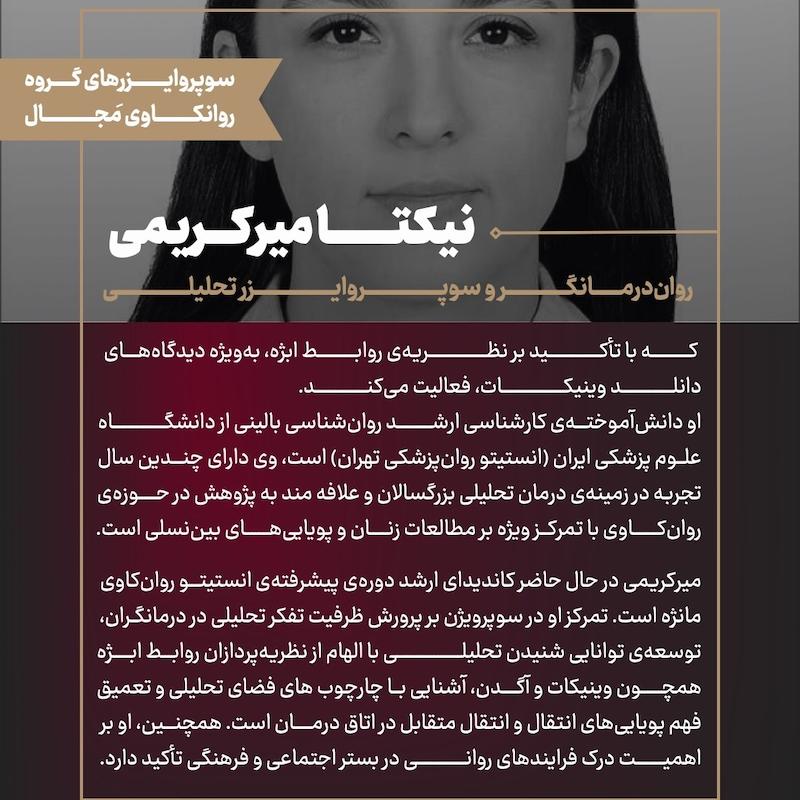 سوپرویژن تحلیلی