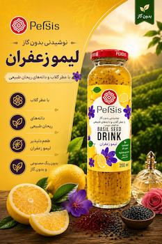 لیمو زعفران
