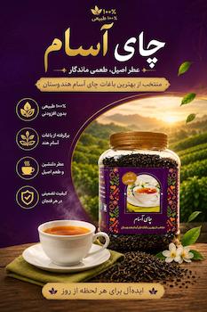 چای آسام