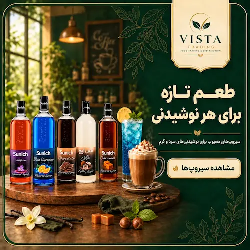 خرید انواع سیروپ و نوشیدنی کافه‌ای
