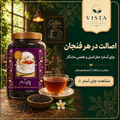 خرید چای آسام و نبات کافه‌ای