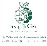 آجیل