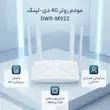 مودم روتر 4G دی-لینک مدل DWR-M922 با اتصال سیم‌کارت، پشتیبانی همزمان 32 کاربر، آنتن خارجی، رابط‌های RJ-45 LAN و WAN، مناسب استفاده خانگی و منبع تغذیه آداپتور برق 220 ولت