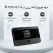 مودم روتر 4G تی‌پی‌لینک مدل M7350-V7 با باتری 2000 میلی‌آمپر، پشتیبانی از اتصال 10 کاربر همزمان، سرعت دانلود تا 150 مگابیت، نمایشگر اطلاعات ترافیک و وضعیت شبکه، سازگار با سیستم‌عامل‌های Windows، Mac OS، Android و iOS