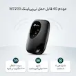 مودم 4G قابل حمل تی‌پی‌لینک مدل M7200 با باتری 2000 میلی‌آمپرساعت، سرعت انتقال 300Mbps، پشتیبانی از اتصال بی‌سیم و باسیم، وزن 100 گرم، امنیت WPA2 و قابلیت استفاده تا 8 ساعت