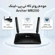 مودم روتر بی سیم 4G تی پی-لینک مدل Archer MR200/AC750_Ver- 5