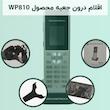 تلفن تحت شبکه گرند استریم WP810