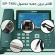 تلفن تحت شبکه یالینک SIP-T48U