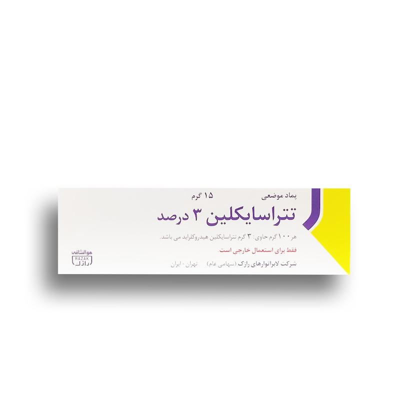 پماد تتراسایکلین ۳٪  | آنتی‌بیوتیک چشمی و پوستی