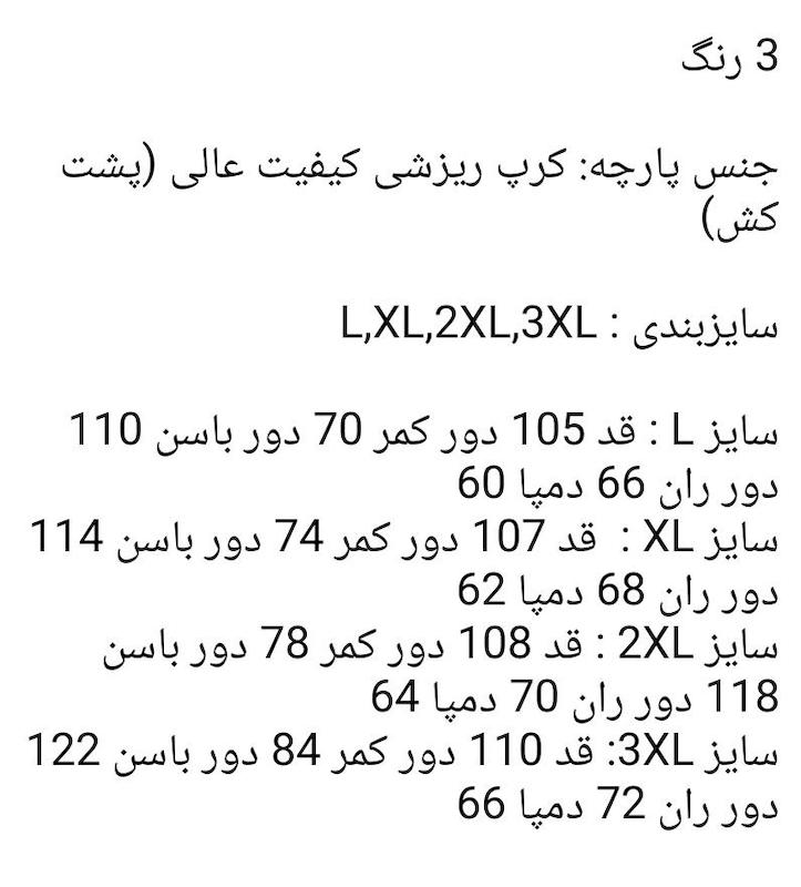 شلوار بگ کرپ ریزشی 7033