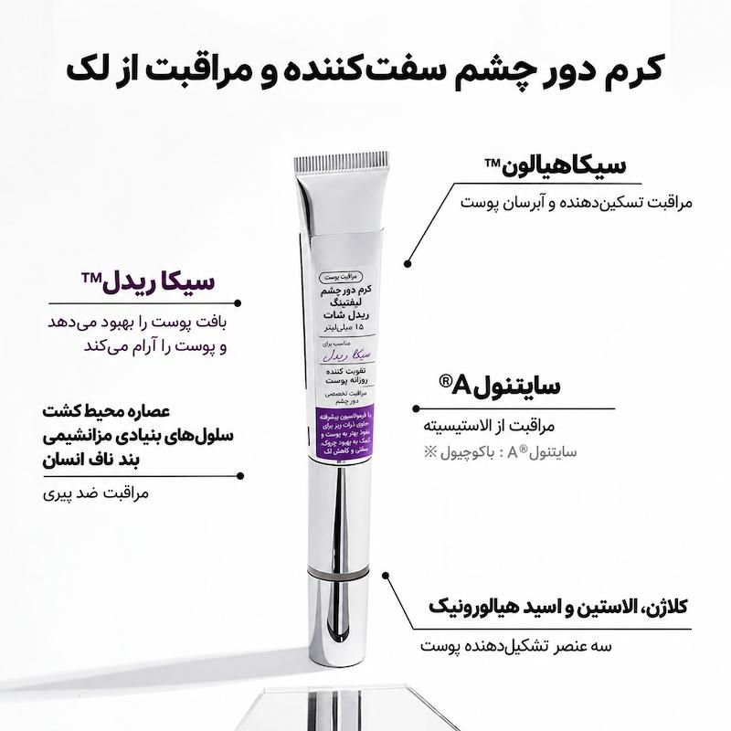 اپلیکاتور لرزشی کرم دور چشم VT Reedle Shot Lifting