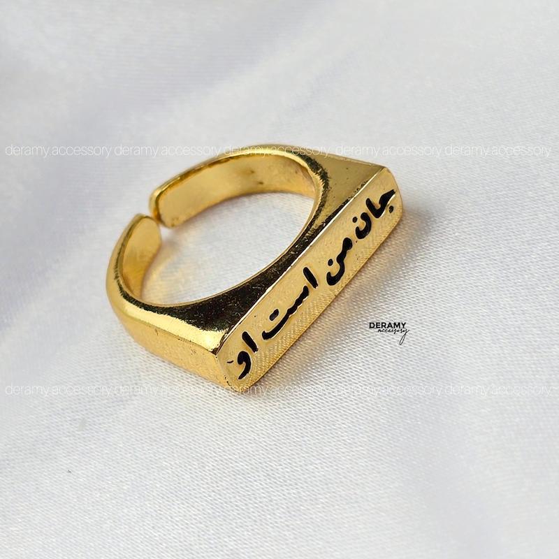 انگشتر طلایی جان من است تو فری سایز طلایی زنانه R4 
