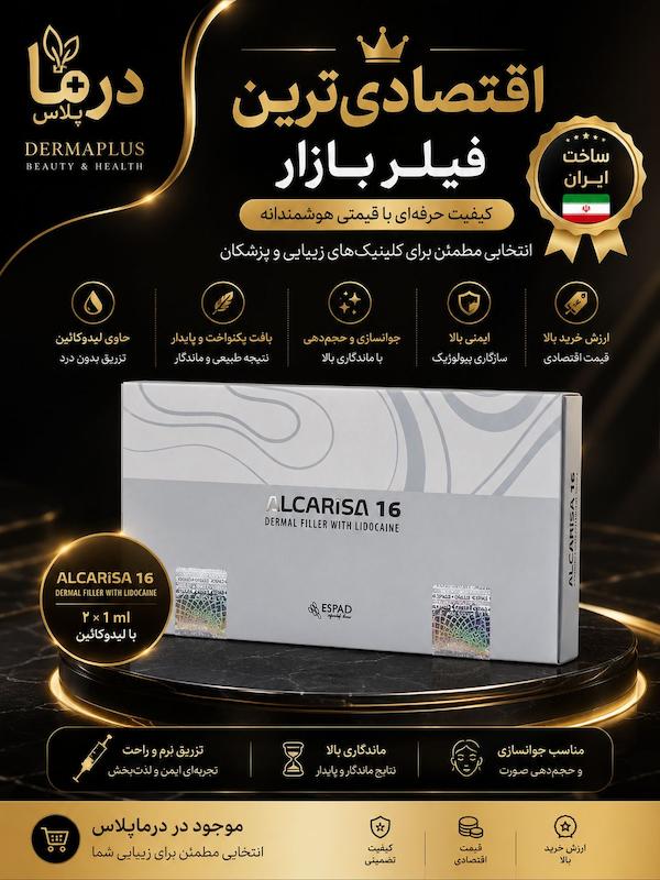 فیلر Lsarica 16 