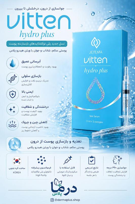 سرم Xitritall hydro