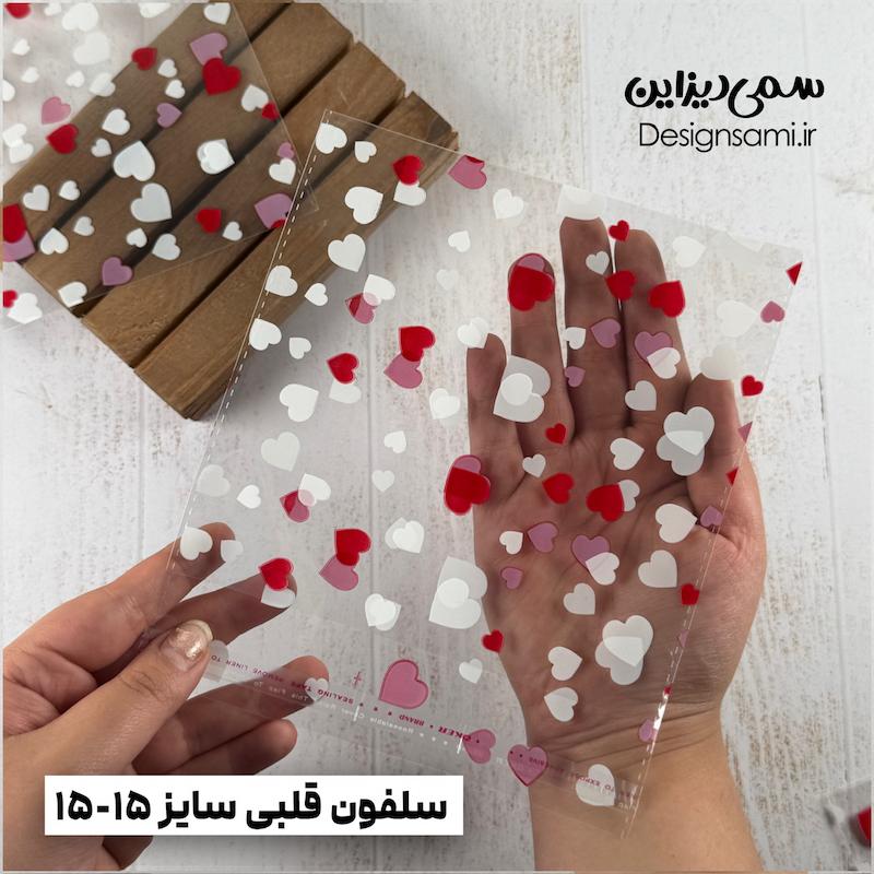 سلفون قلبی ۲۰ عددی سایز ۱۵-۱۵