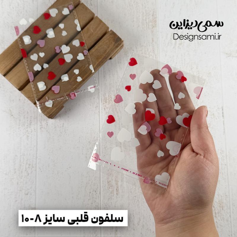 سلفون قلبی ۲۰ عددی سایز ۱۰-۸