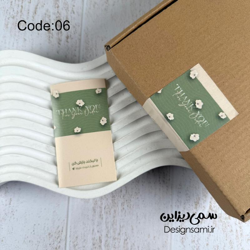 برچسب پلمپ کد 06