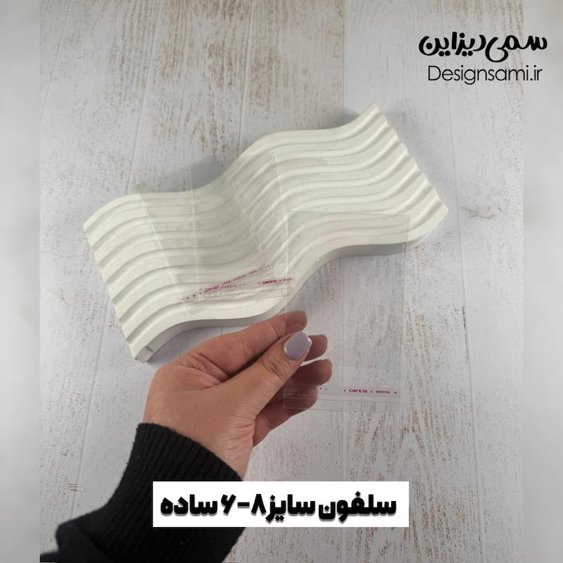 سلفون ساده پک ۲۰ عددی سایز ۶-۸