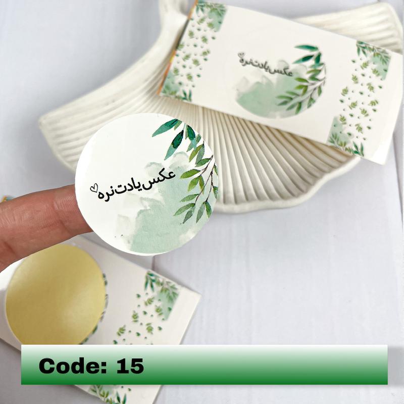 برچسب تشکر برگی «پک ۵۰ عددی»  کد ۱۵