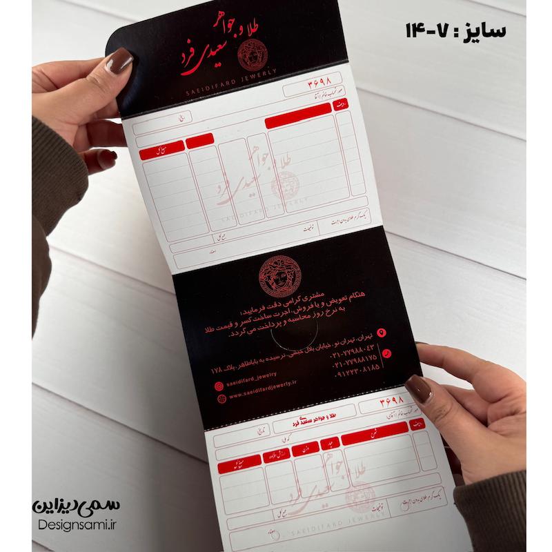 فاکتور پاکت شو جنس کارتی ۱۴۰ گرم