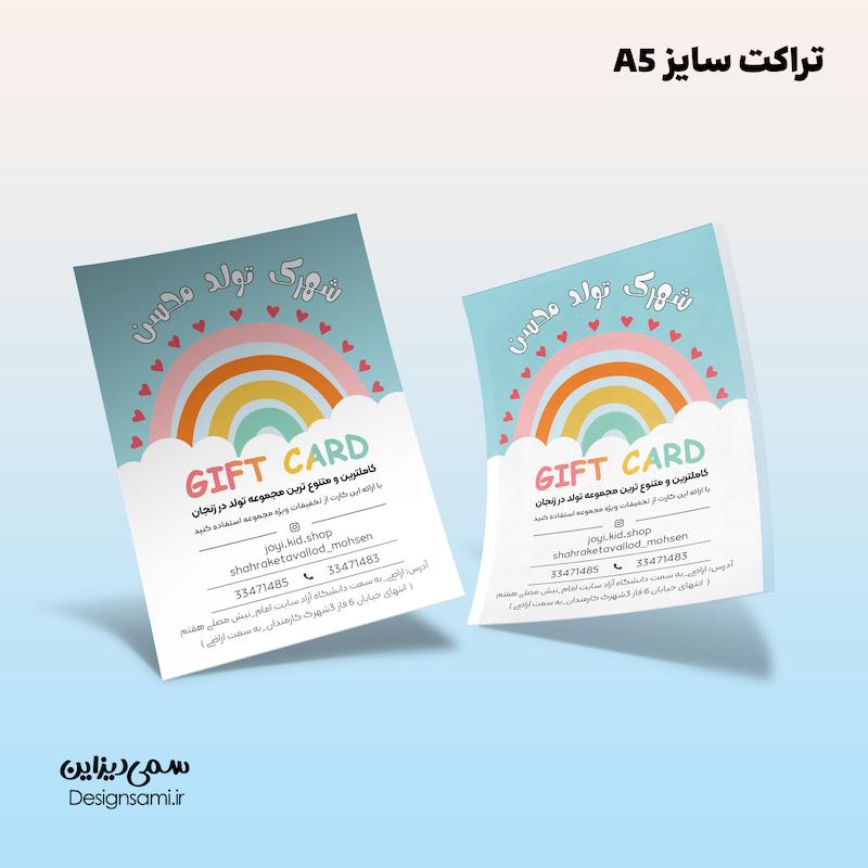 تراکت سایز A5