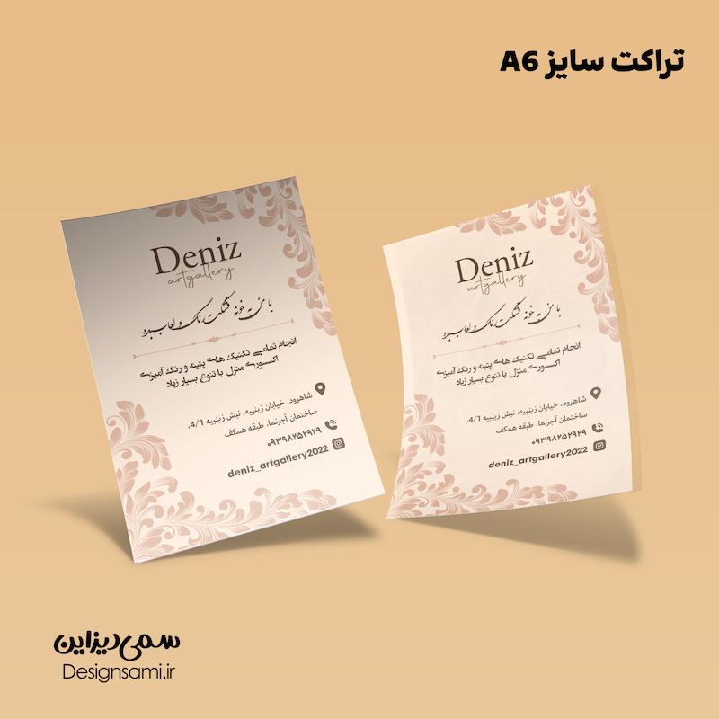 تراکت سایز A6