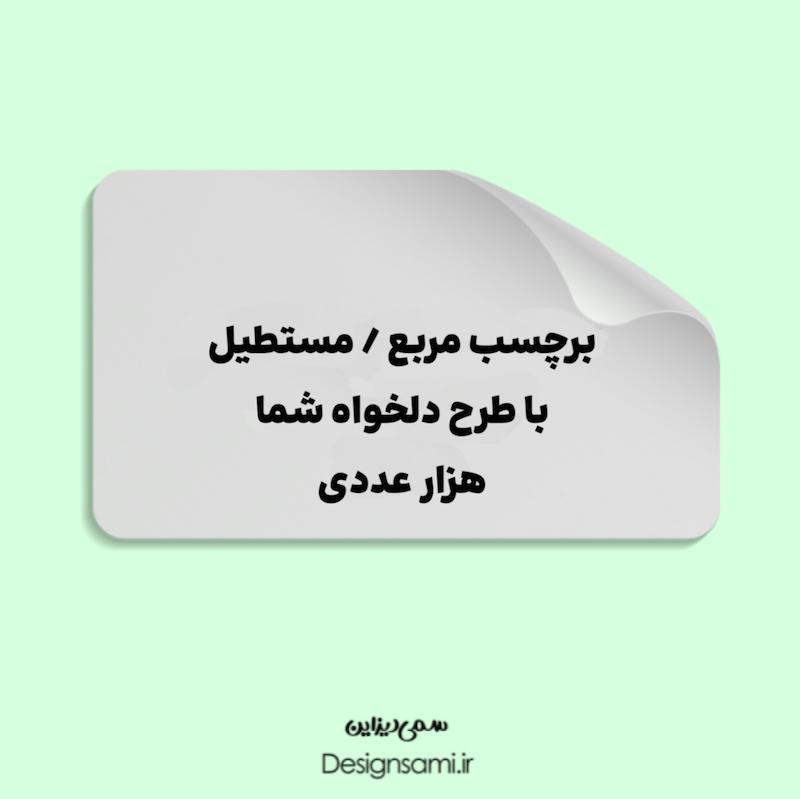برچسب اختصاصی هزار عددی
