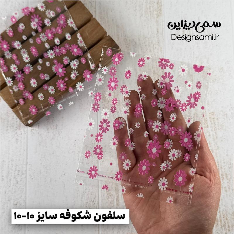 سلفون شکوفه سایز ۱۰-۱۰ پک ۲۰عددی