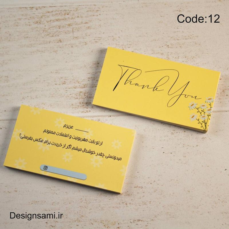 کارت زرد( پک ۲۰عددی )کد ۱۲