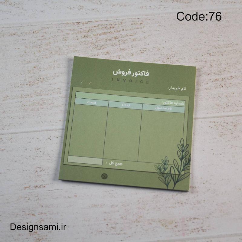 فاکتور سبز🌿